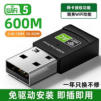 裕合联 USB无线网卡台式机专用wifi接收器免驱动随身wifi千兆笔记本网卡5G双频 600M便携款