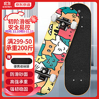 京东京造 滑板初学者 青少年儿童四轮双翘板 成人刷街代步 专业枫木滑板