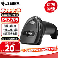 ZEBRA 斑马 DS2208 SR 有线一维二维条码扫描枪 扫码枪 超市收银收款枪 DS2208- SR00007