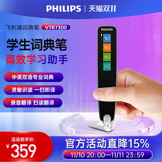 PHILIPS 飞利浦 VTR7300英语点读笔翻译笔电子词典离线扫描单词笔中小学生学习神器中英对话翻译机电子辞典