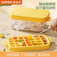 SUPOR 苏泊尔 冻冰块模具家用按压制冰盒储冰自制软硅胶食品级冰格