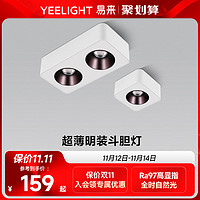 Yeelight 易来 超薄明装筒灯客厅无主灯照明led斗胆灯过道走廊阳台射灯