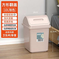 汉世刘家 摇盖垃圾桶家用 分类带盖厨房客厅卫生间窄型设计翻盖垃圾桶 米色10L
