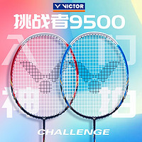 88VIP：VICTOR 威克多 羽毛球拍挑战者CHA9500全面型攻守兼备入门拍