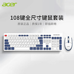 acer 宏碁 机械手感薄膜键鼠套装有线办公游戏笔记本电脑外接键盘轻音设计 深海蓝-键鼠套装 有线版