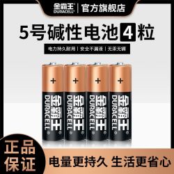 金霸王电池_duracell 金霸王 5号电池4粒多少钱-什么值得买