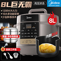 Midea 美的 电压力锅家用8L大容量新款全自动多功能智能预约高压饭煲官方