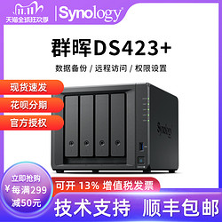Synology 群晖 DS423+nas存储网络存储synology服务器私有云家庭家用云盘4盘位群辉主机网盘ds420+升级
