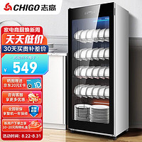 CHIGO 志高 消毒柜商用 立式厨房餐具碗筷柜 臭氧紫外线中温干燥保洁柜 ZTP-388M7