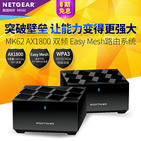 NETGEAR 美国网件 网件 Orbi奥秘 MK62 双频AX1800M无线千兆MESH分布式WiFi6大户型路由器 穿墙无缝漫游ms60分身
