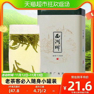 88VIP：西湖牌 顺丰包邮-西湖牌绿茶茶叶正宗雨前浓香型龙井茶50g罐装