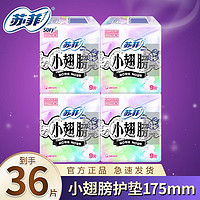 抖音超值购：Sofy 苏菲 小翅膀护垫日用卫生巾175mm36片薄款透气超薄绵柔量少卫生巾