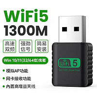 裕合联 usb无线网卡免驱动台式机电脑wifi接收器发射器千兆内置天线信号强 1200M迷你便携5G双频