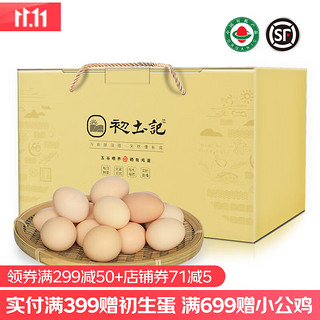 初土记 有机土鸡蛋1.25kg新鲜鸡蛋 原产地直发