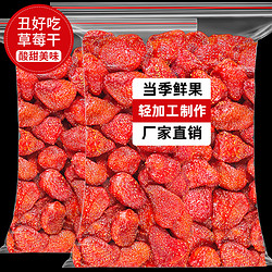 草莓干果脯水果干蜜饯零食办公室休闲食品冻干酸奶块原材料