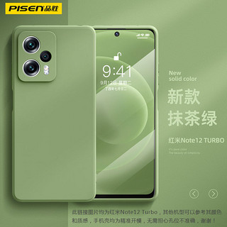 PISEN 品胜 适用于红米note12tpro手机壳新款Redmi12c高级硅胶防摔软壳