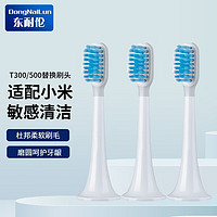 小米 适配小米（Mi）米家电动牙刷头 敏感清洁 3支