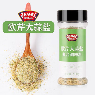 JUMEX 极美滋 欧芹大蒜盐150g欧芹碎出口蒜粒 西餐牛排调料烧烤香料烘焙调味料