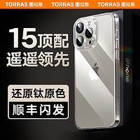 TORRAS 图拉斯 C1新款iPhone15ProMax手机壳适用苹果14Pro透明