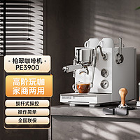 PETRUS 柏翠 PE3900三锅炉全半自动家用咖啡机商用浓缩意式一体打奶泡机