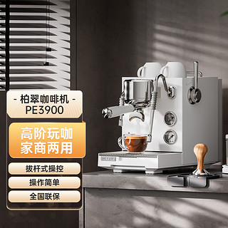 PETRUS 柏翠 PE3900三锅炉全半自动家用咖啡机商用浓缩意式一体打奶泡机