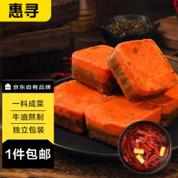 惠寻 京东自有品牌正宗四川重庆老火锅底料50g/盒牛油麻辣烫红烧料2 火锅底料50g*2盒