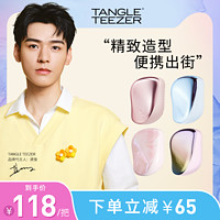 TANGLE TEEZER 美发梳 英国王妃梳 远离静电打结 便携款美发梳 爱琴海