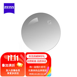 ZEISS 蔡司 泽锐焕色视界X钻立方铂金膜自由环面1.60镜片 1片（定制）