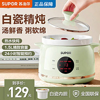 抖音超值购：SUPOR 苏泊尔 电炖锅家用小型煮粥神器BB煲陶瓷煲汤炖汤粥锅炖盅全自动