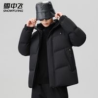 雪中飞 SNOWFLYING 黑曜石系列冬男士短款鹅绒羽绒服加厚抗寒保暖