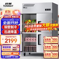 移动端、京东百亿补贴：TONMAY 统美 商用四门厨房冰箱  四开门冰柜冷冻保鲜柜 豪华款（铜管制冷） 上冷藏下冷冻