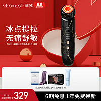 MESMOOTH 慕苏美容仪家用脸部法令纹按摩洁面提拉嫩肤面部导入仪C1 proMax