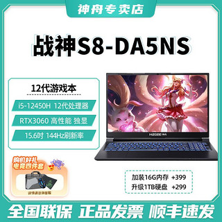 Hasee 神舟 战神S8-DA5NS i5-12450H 3060 6G独显直连电竞游戏笔记本电脑