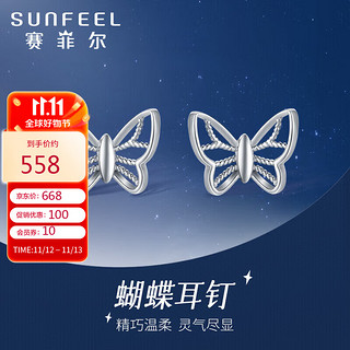 SUNFEEL 赛菲尔 铂金耳钉女款PT950白金蝴蝶耳饰 一对 约1.5克