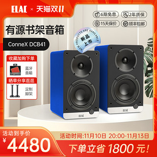 ELAC 意力 德国意力ELAC发烧HiFi音箱ConneX DCB41有源音箱无线蓝牙黑胶音响