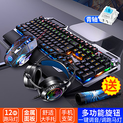 YINDIAO 银雕 电竞机械键盘鼠标套装青轴黑轴多功能旋钮台式电脑笔记本游戏办公