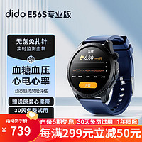 dido E56S高精准无创测血糖血压智能手表老年人免扎针血糖监测仪健康监测血氧心率体温男女运动手表