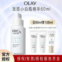 OLAY 玉兰油 第2代ProX淡斑小白瓶面部美白精华液护肤烟酰胺淡痘印