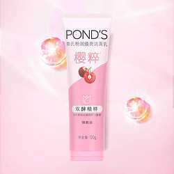 POND'S 旁氏 Ponds/旁氏洗面奶粉润焕亮焕净澈粉润莹泽120g亮肤洁面洁面乳