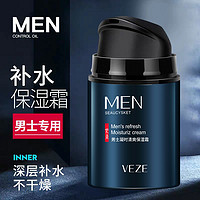 VEZE 梵贞 男士保湿霜润肤补水保湿清爽不油腻乳液擦脸油秋冬护肤品面霜学生