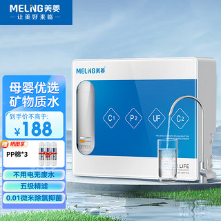 MELING 美菱 净水器家用厨下式自来水前置过滤器厨房直饮可壁挂式超滤机 五级超滤净水器