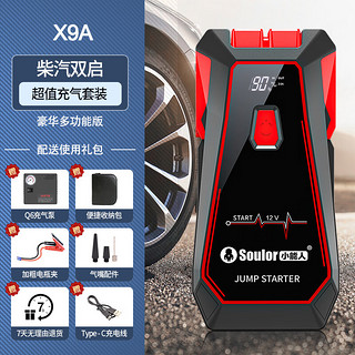 soulor 小能人 X9A汽车应急启动电源 搭电宝 汽车电瓶充电器 打火充电宝 气泵版