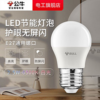 BULL 公牛 led灯泡e27螺口小电灯3w5w7w螺旋卡口节能灯家用室内照明球泡