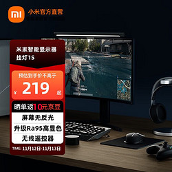 MIJIA 米家 小米智能显示器屏幕挂灯1S