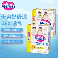 Kao 花王 Merries拉拉裤XL50*2包/箱舒适透气原箱发货