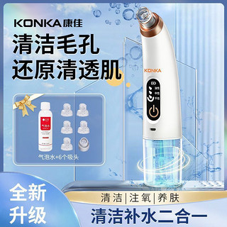 KONKA 康佳 吸黑头仪器清洁器电动吸黑头粉刺收缩毛孔家用小气泡美容仪器