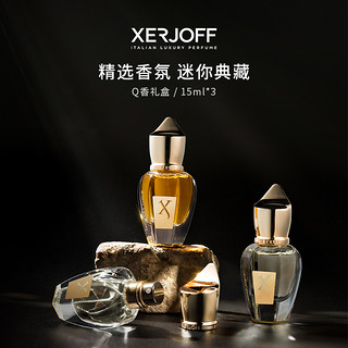 XERJOFF Q香礼盒南十字二世小众持久淡留套装香水男女