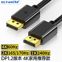 ULT-unite DP线1.2版4K高清DisplayPort公对公2K165HZ连接线台式机电脑显卡笔记本外接显示器投影仪视频线2米