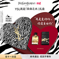 抖音超值购：YVES SAINT LAURENT YSL圣罗兰LIBRE高定礼盒铂金之境自由之水香水送礼