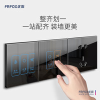 FRFOX 优狐 C9钢化玻璃面板智能无线遥控触摸屏式无需改线触控墙壁电源小开关插座触屏86型单火线酒店宾馆连体